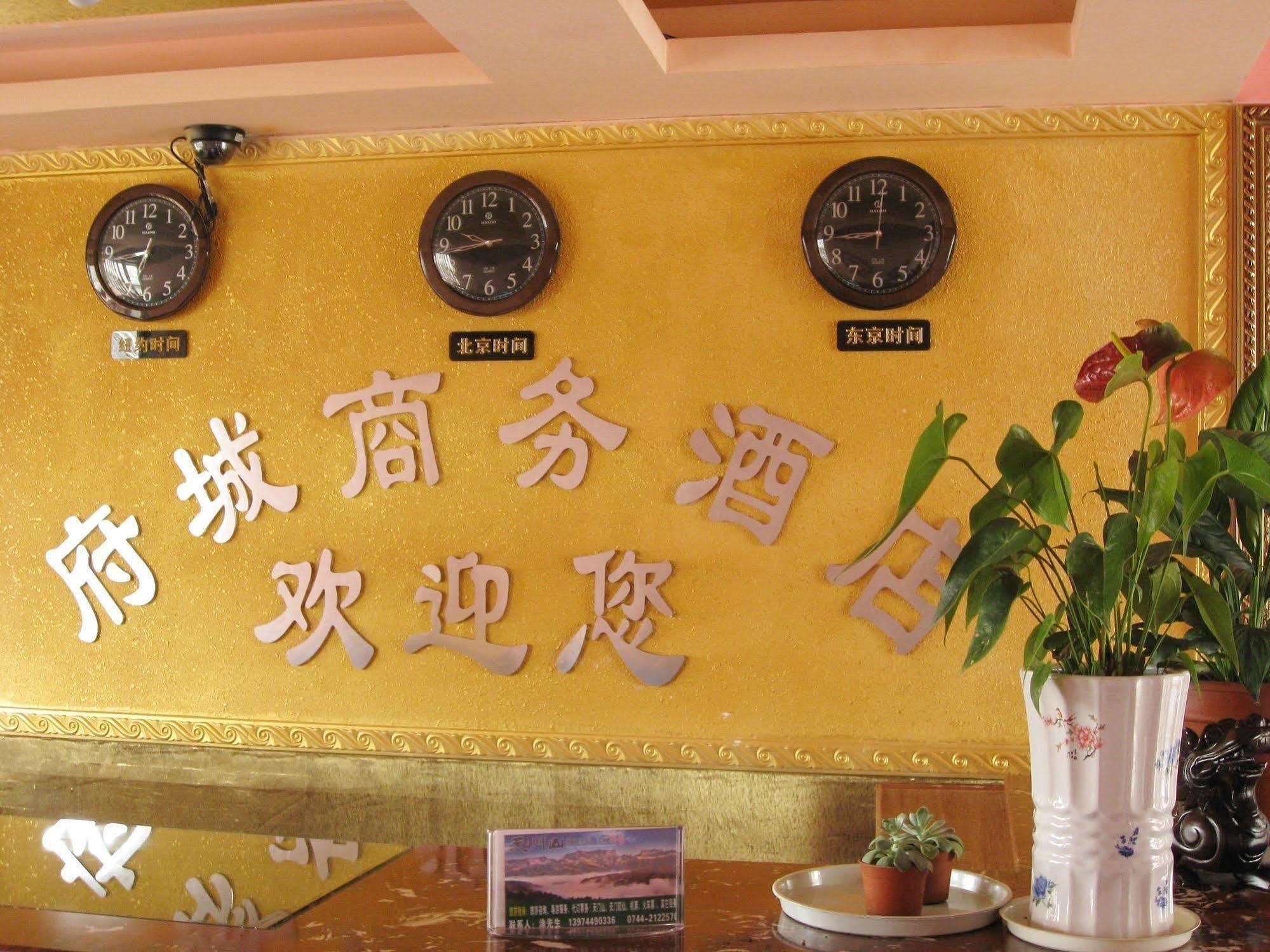 Zhangjiajie Fucheng Business Hotel Exterior foto